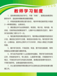 教师学习制度 办公室制度