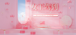 妇女节