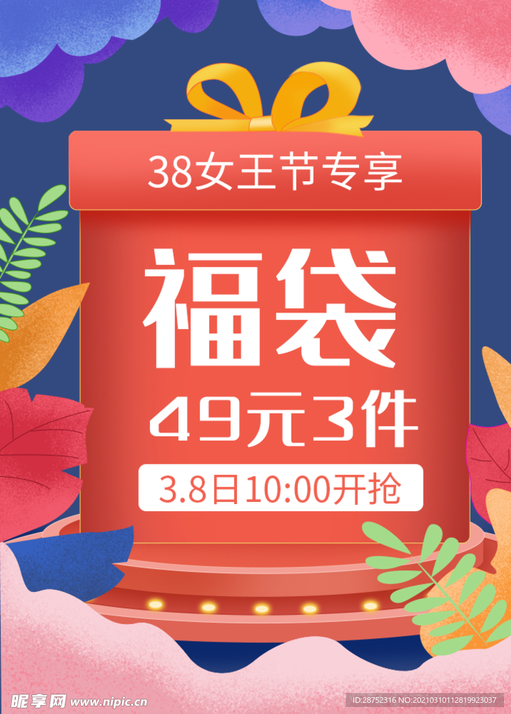 妇女节