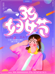 妇女节