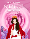 妇女节