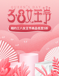 妇女节