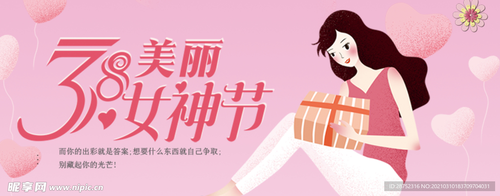 妇女节