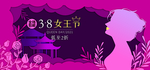 妇女节