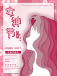 妇女节