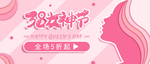 妇女节