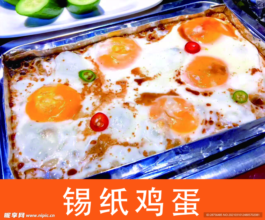 锡纸鸡蛋灯箱片设计图