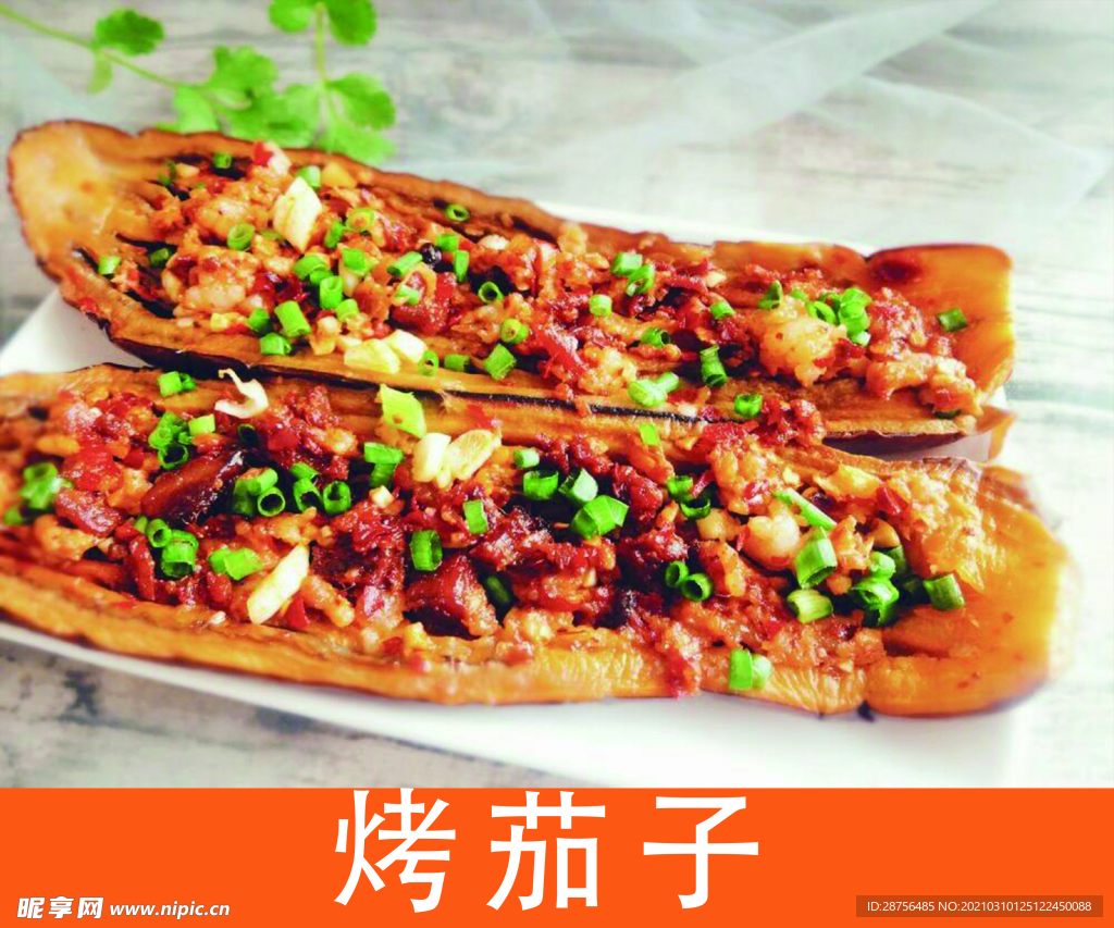 烤茄子灯箱片设计图