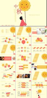 中秋PPT