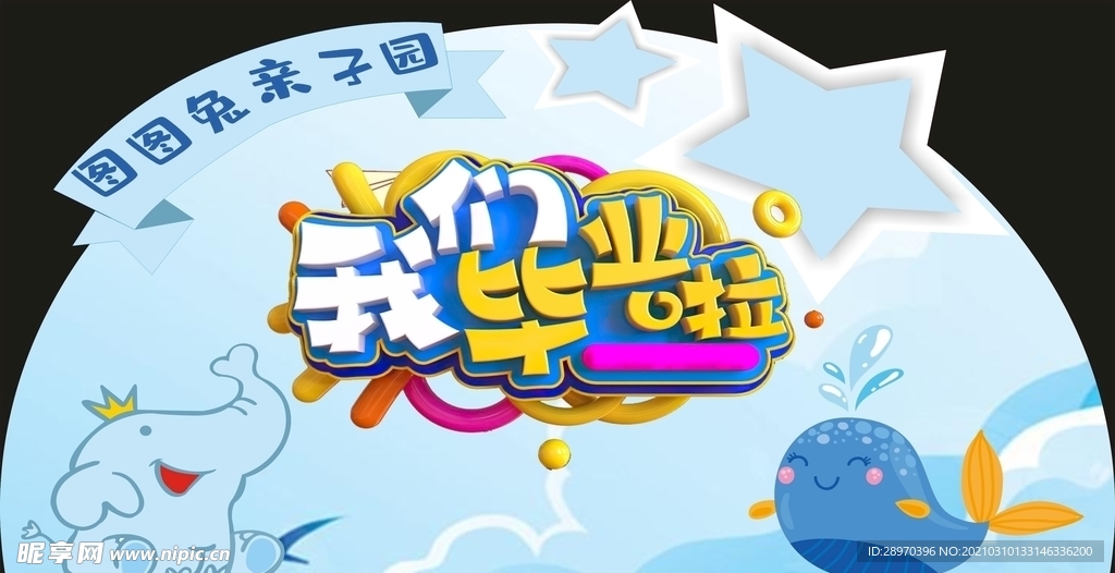 毕业背景