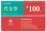 代金劵