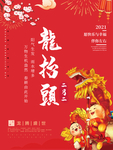 龙抬头