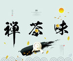 水墨三联画