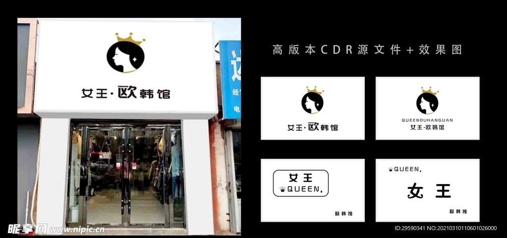 女王 logo  欧韩馆门头