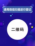 扫码登记