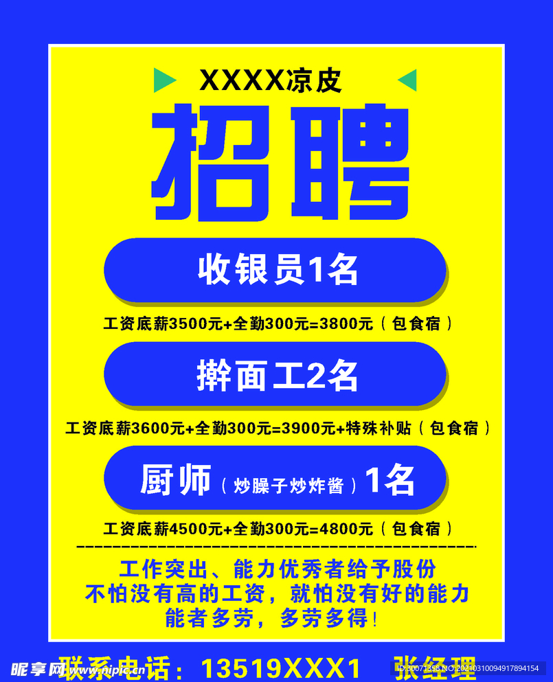 招聘
