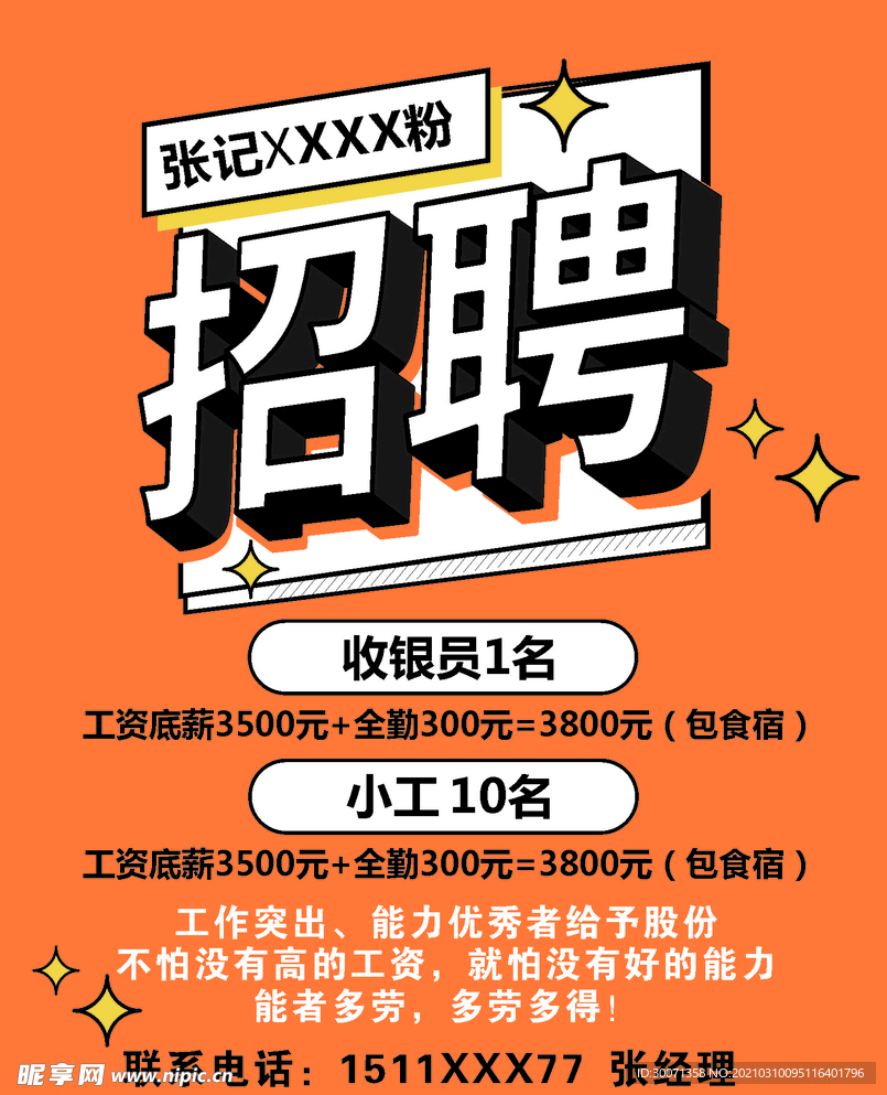 招聘