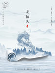 二月二龙抬头