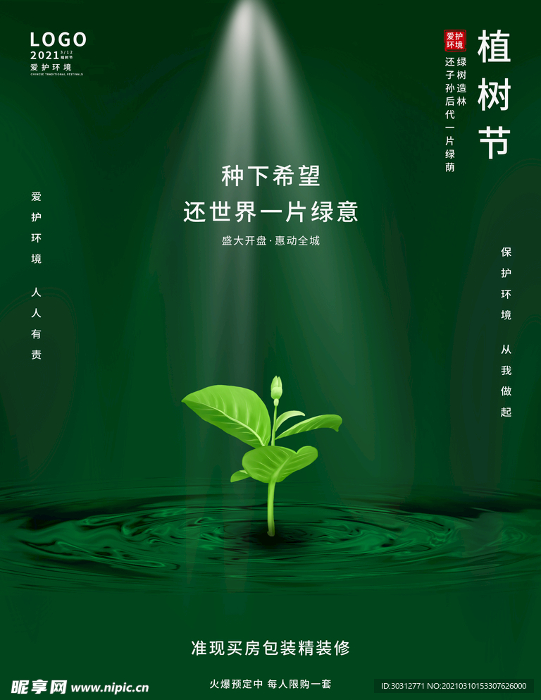 植树节
