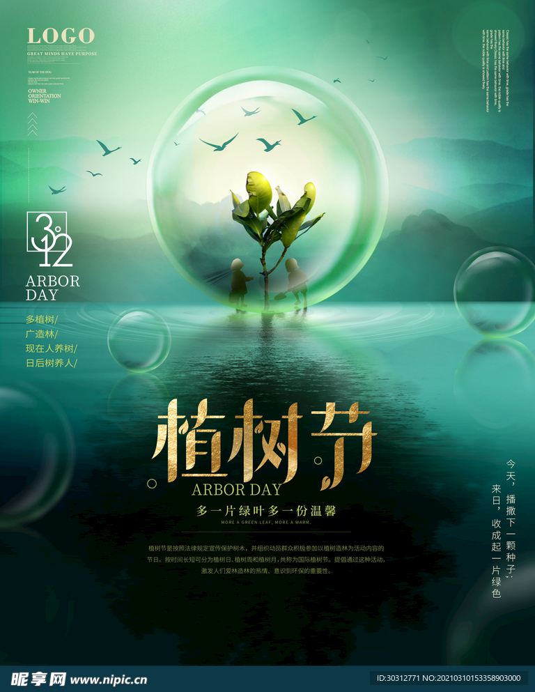 植树节
