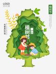 植树节