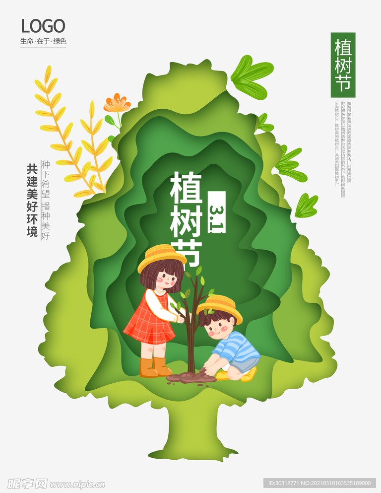 植树节