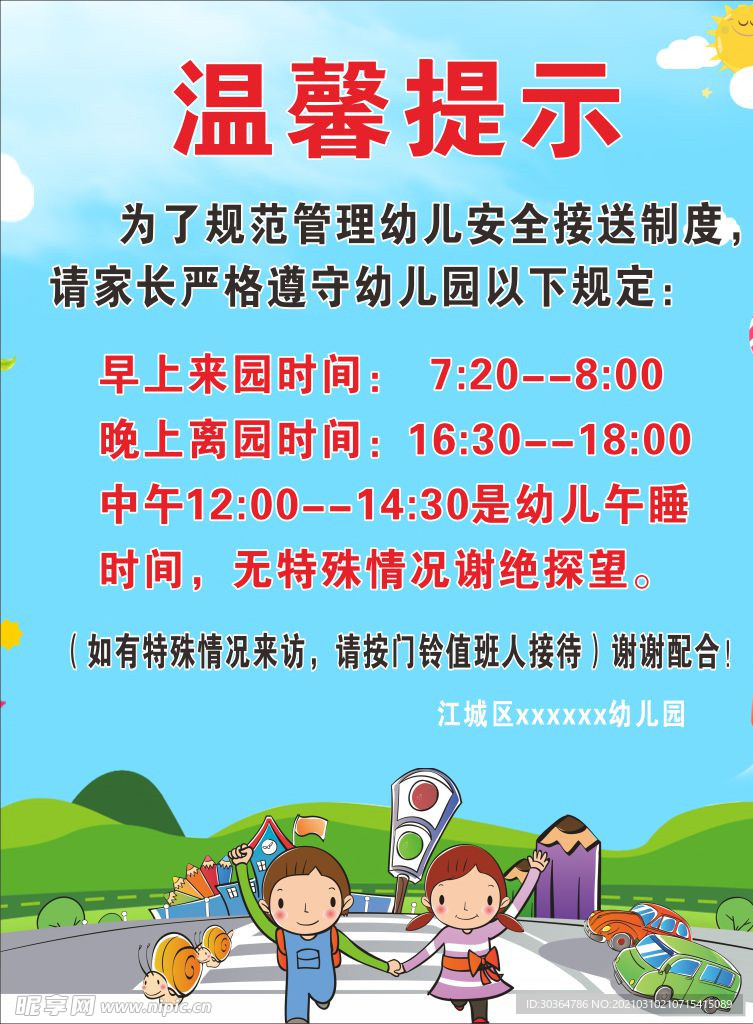 温馨提示