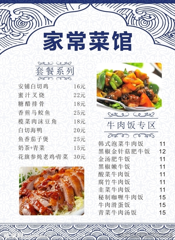 菜单海报