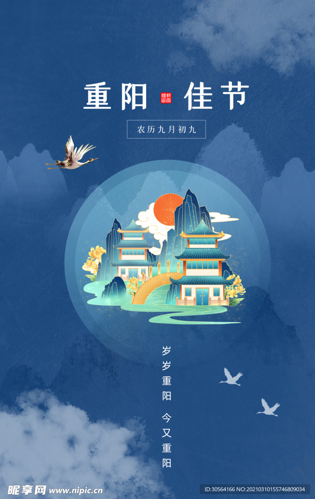 重阳节节日传统活动宣传海报素材