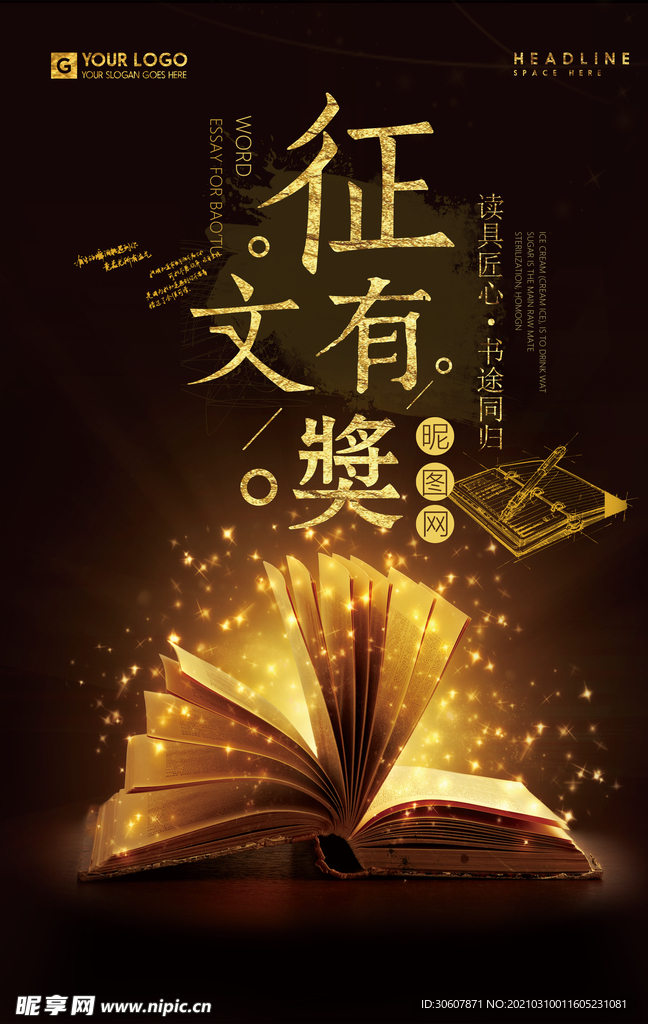 征文比赛