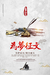 征文比赛