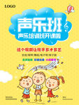 声乐班开始招生啦