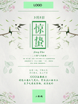 惊蜇