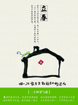 立春