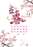 立春