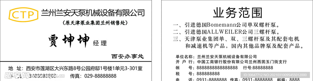 泵机械名片