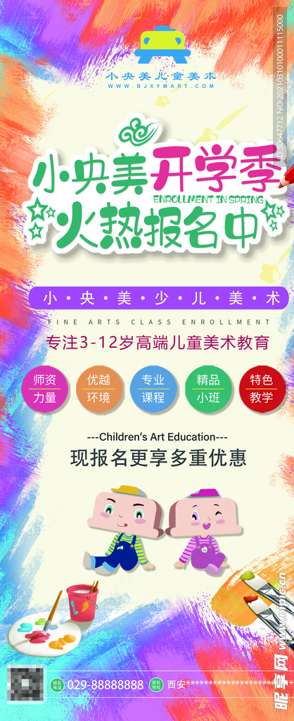 美术春季展架