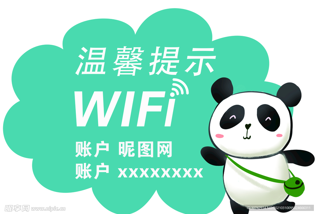 免费wifi