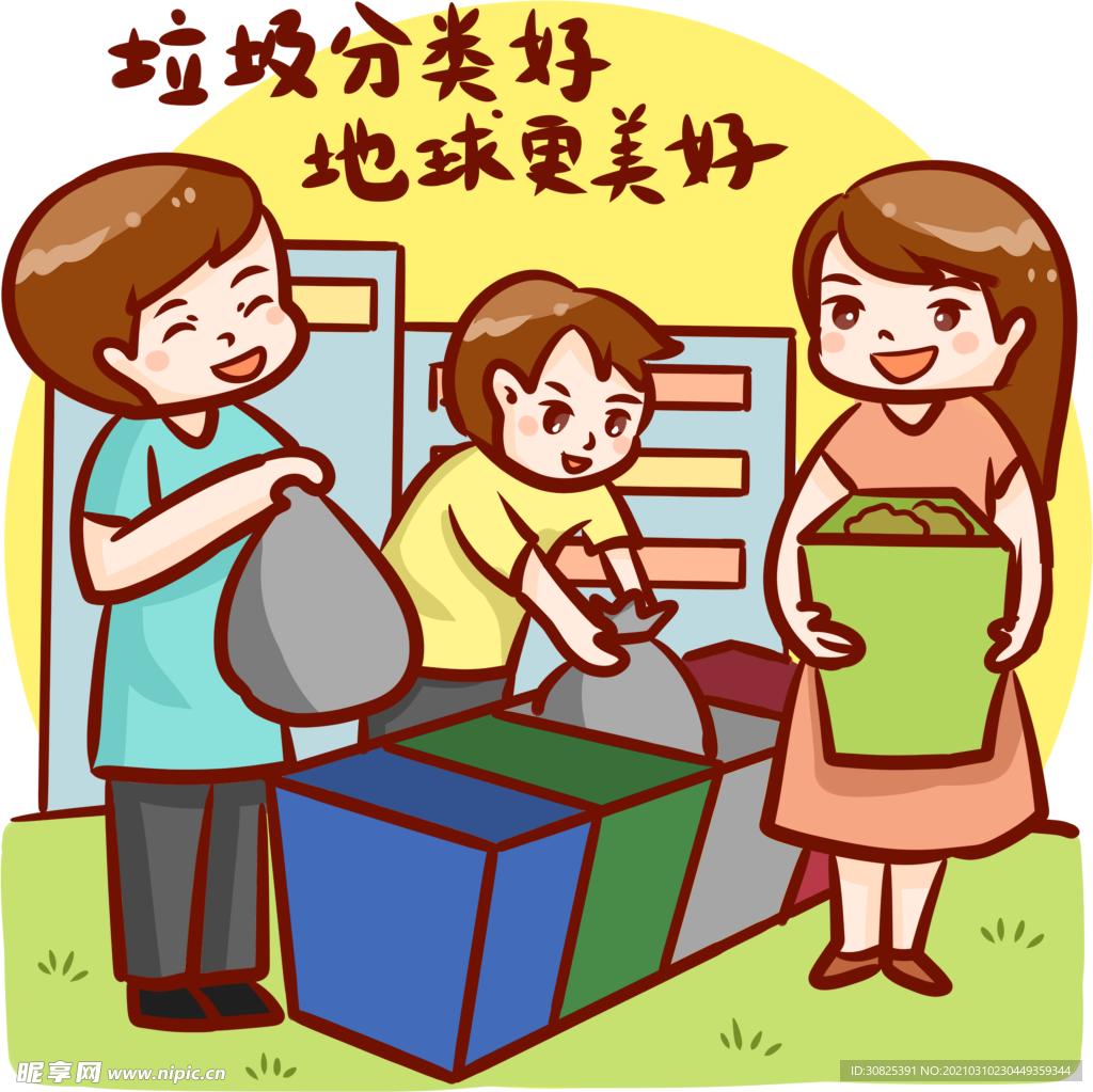 垃圾分类