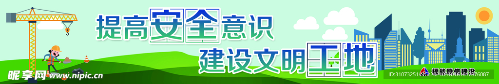 安全标语