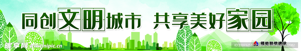 文明城市