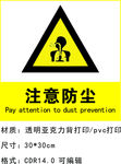 注意防尘