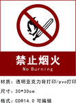 禁止烟火