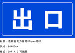 出口