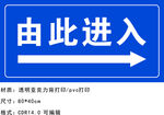 由此进入