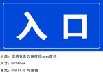 入口