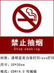 禁止吸烟