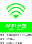 WIFI开放