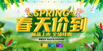 春天海报