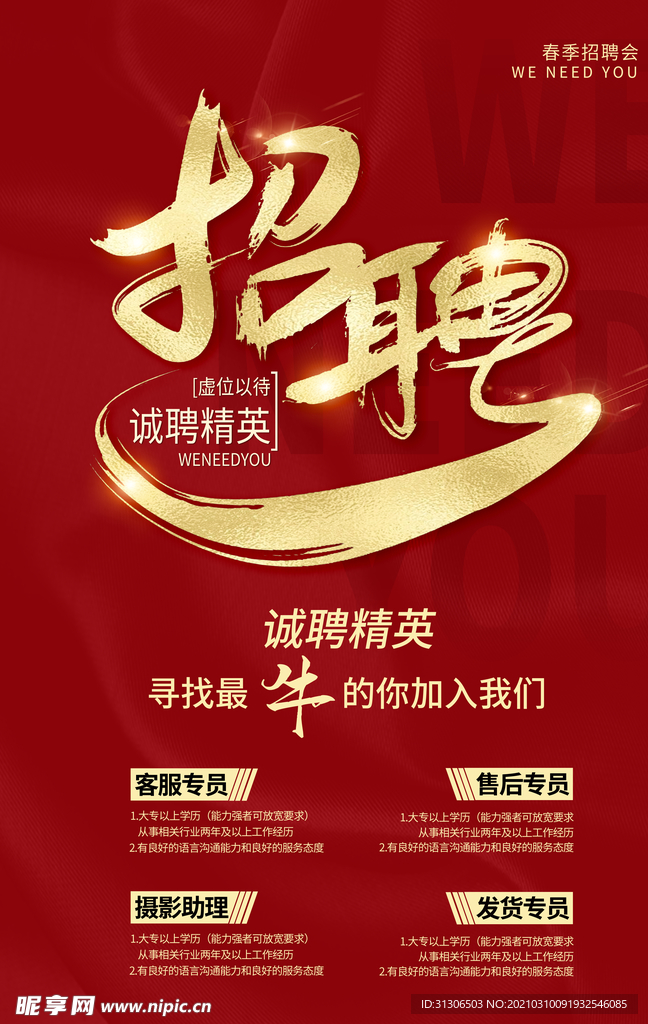 招聘